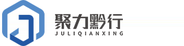 聚力黔行